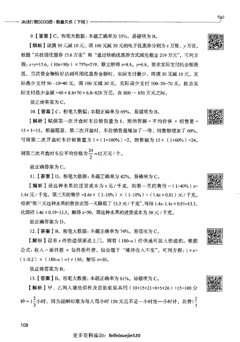 08数量关系（答案）2023年5月版_26吉林考备考资料包_11省考刷题包_04决战行测5000题_行测5000题2023年5月版次