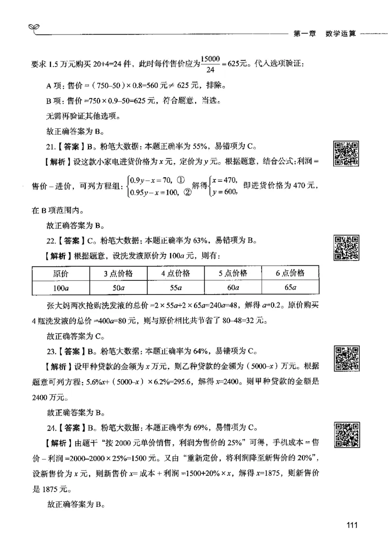 08数量关系（答案）2023年5月版_26吉林考备考资料包_11省考刷题包_04决战行测5000题_行测5000题2023年5月版次