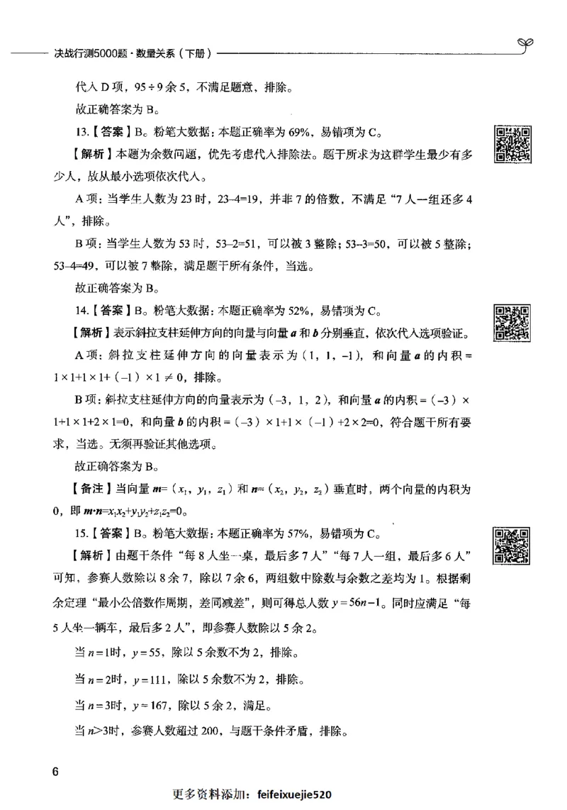 08数量关系（答案）2023年5月版_26吉林考备考资料包_11省考刷题包_04决战行测5000题_行测5000题2023年5月版次