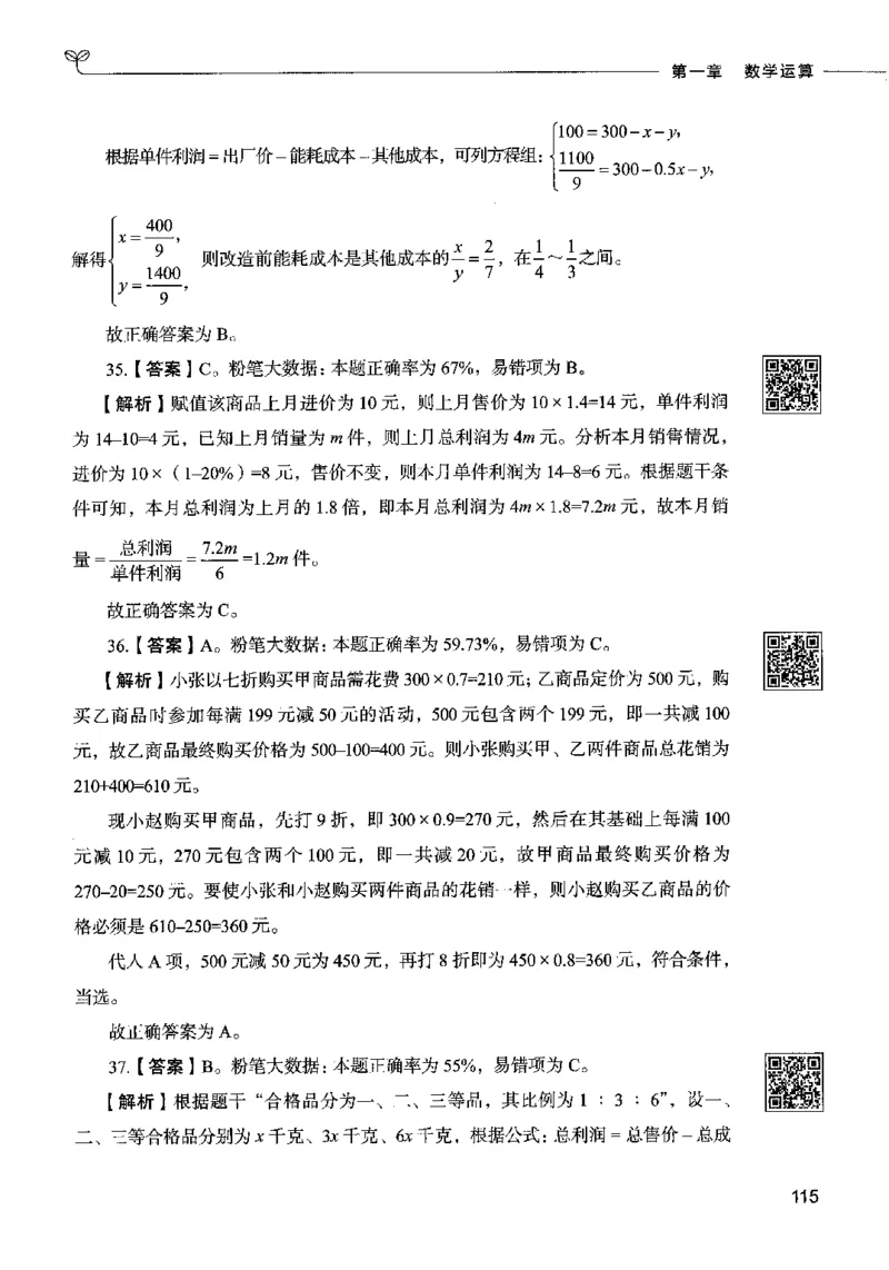 08数量关系（答案）2023年5月版_26吉林考备考资料包_11省考刷题包_04决战行测5000题_行测5000题2023年5月版次
