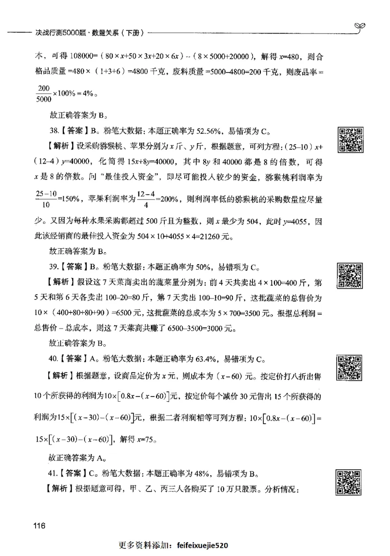 08数量关系（答案）2023年5月版_26吉林考备考资料包_11省考刷题包_04决战行测5000题_行测5000题2023年5月版次
