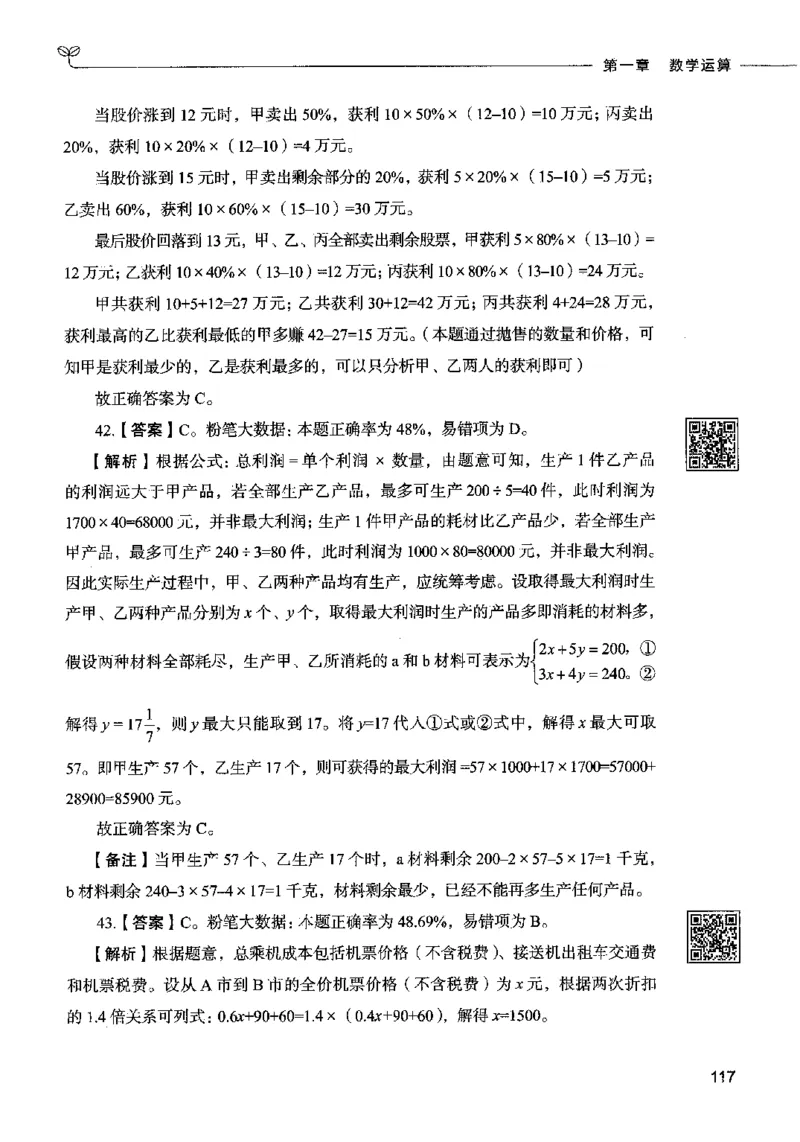 08数量关系（答案）2023年5月版_26吉林考备考资料包_11省考刷题包_04决战行测5000题_行测5000题2023年5月版次