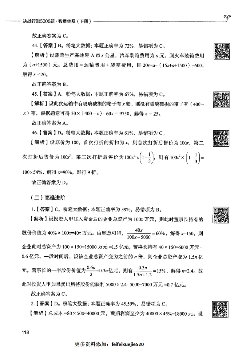 08数量关系（答案）2023年5月版_26吉林考备考资料包_11省考刷题包_04决战行测5000题_行测5000题2023年5月版次