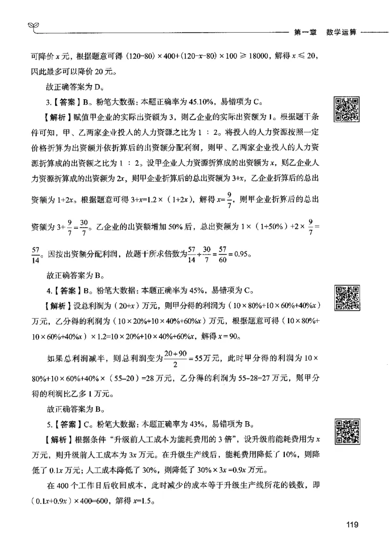 08数量关系（答案）2023年5月版_26吉林考备考资料包_11省考刷题包_04决战行测5000题_行测5000题2023年5月版次