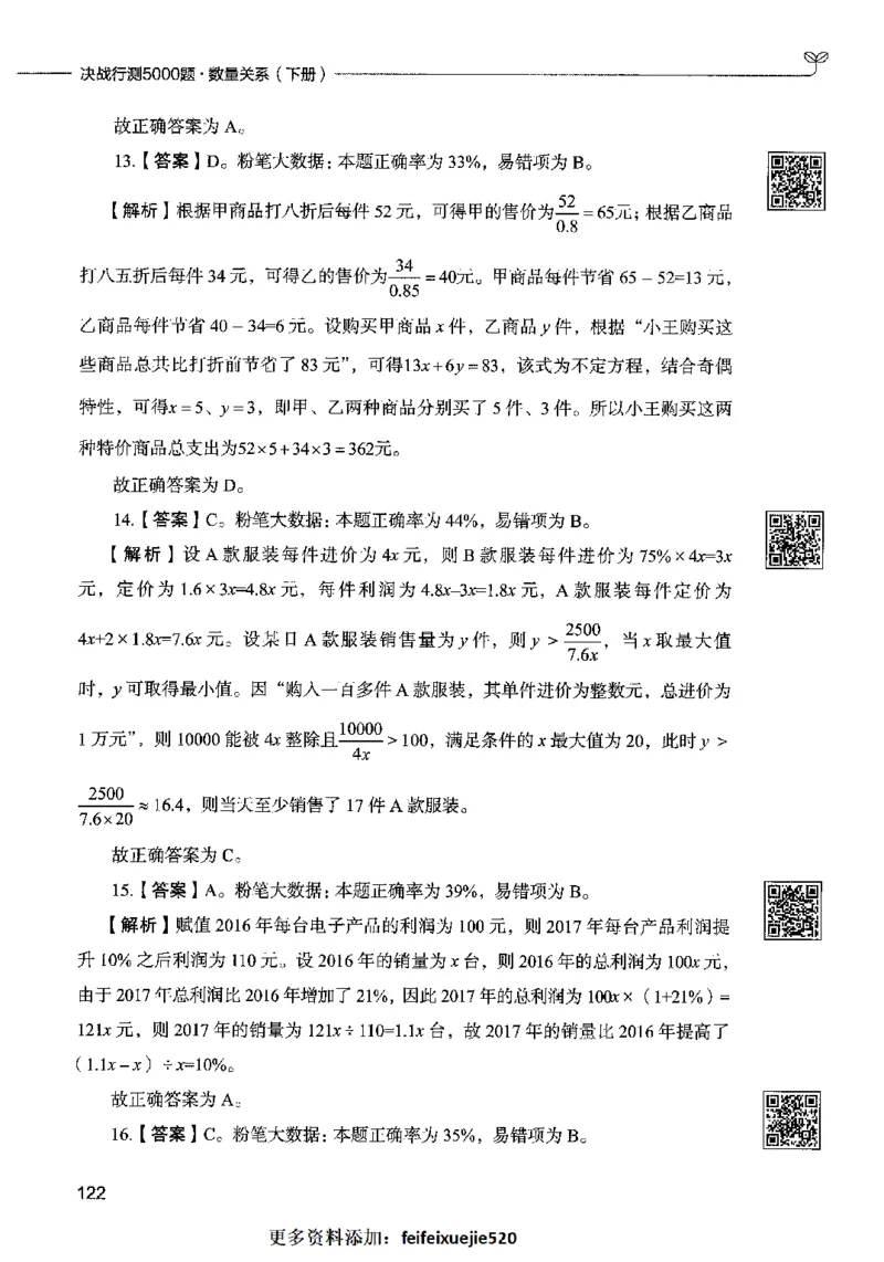 08数量关系（答案）2023年5月版_26吉林考备考资料包_11省考刷题包_04决战行测5000题_行测5000题2023年5月版次