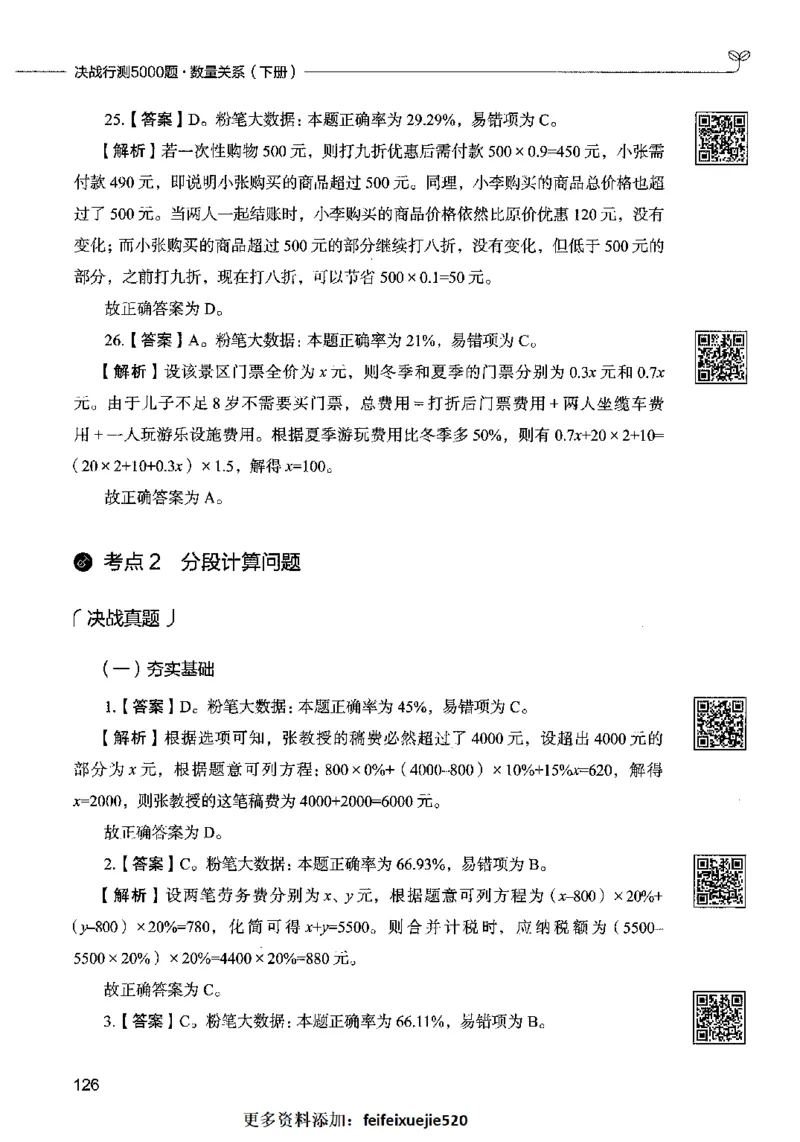 08数量关系（答案）2023年5月版_26吉林考备考资料包_11省考刷题包_04决战行测5000题_行测5000题2023年5月版次