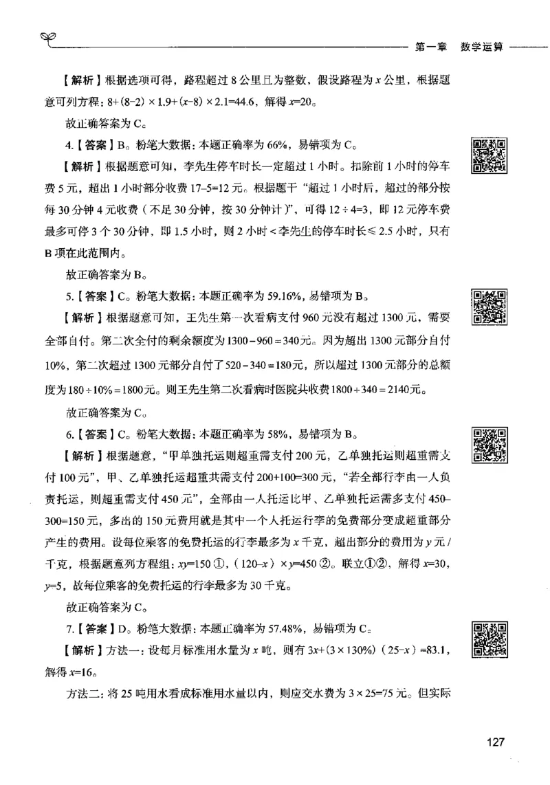 08数量关系（答案）2023年5月版_26吉林考备考资料包_11省考刷题包_04决战行测5000题_行测5000题2023年5月版次
