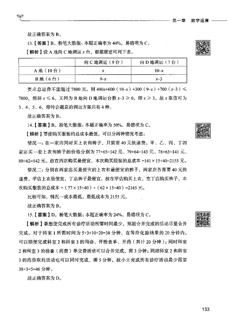 08数量关系（答案）2023年5月版_26吉林考备考资料包_11省考刷题包_04决战行测5000题_行测5000题2023年5月版次