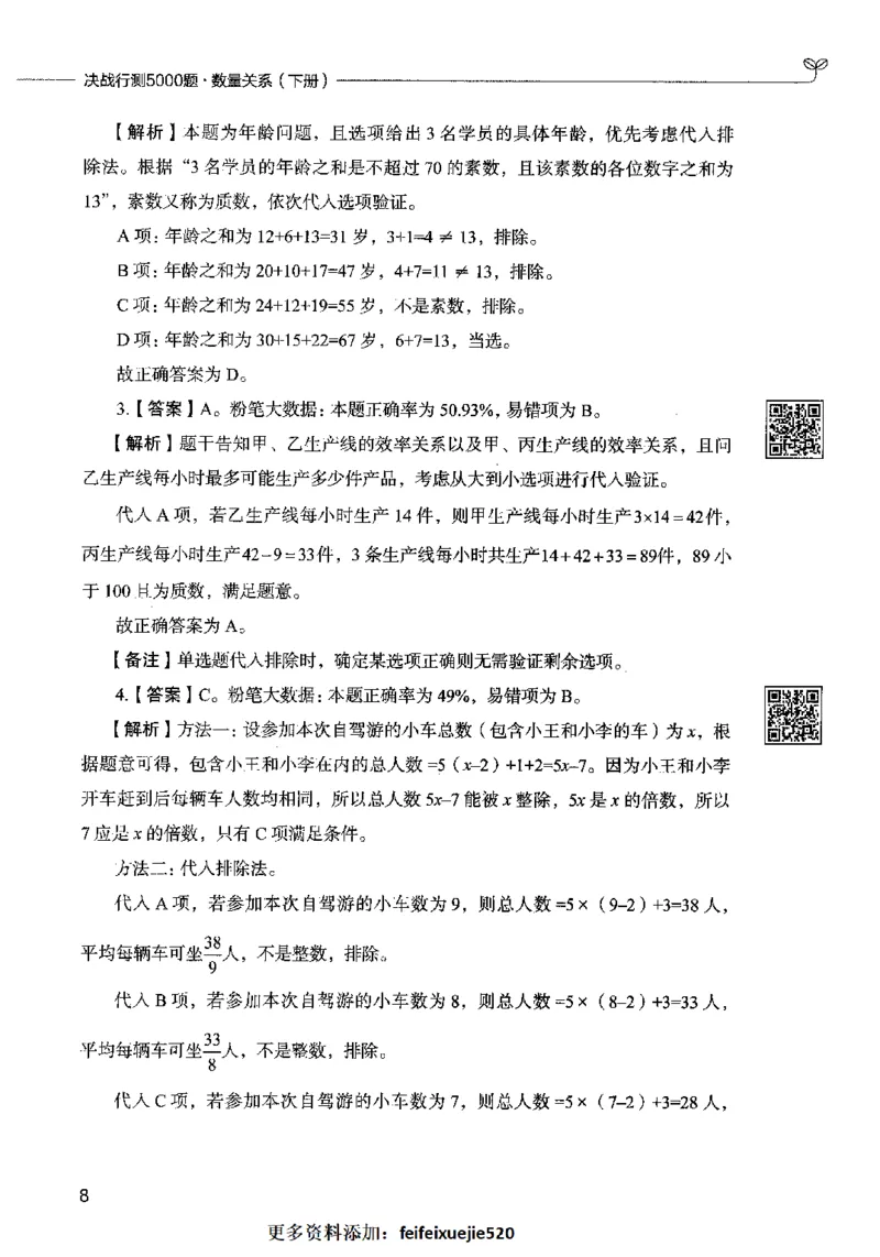 08数量关系（答案）2023年5月版_26吉林考备考资料包_11省考刷题包_04决战行测5000题_行测5000题2023年5月版次