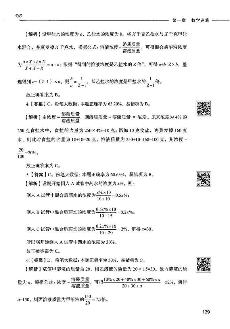 08数量关系（答案）2023年5月版_26吉林考备考资料包_11省考刷题包_04决战行测5000题_行测5000题2023年5月版次