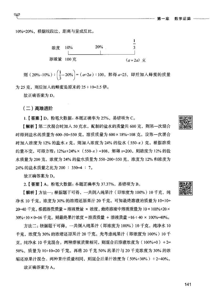 08数量关系（答案）2023年5月版_26吉林考备考资料包_11省考刷题包_04决战行测5000题_行测5000题2023年5月版次