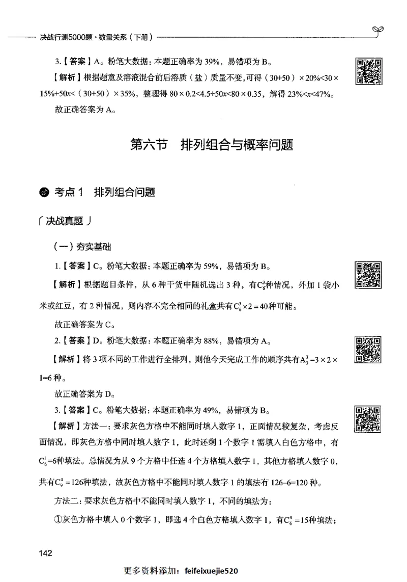 08数量关系（答案）2023年5月版_26吉林考备考资料包_11省考刷题包_04决战行测5000题_行测5000题2023年5月版次