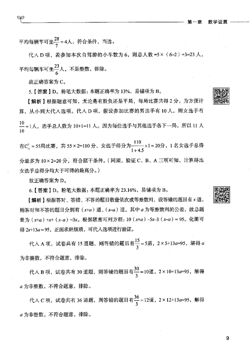 08数量关系（答案）2023年5月版_26吉林考备考资料包_11省考刷题包_04决战行测5000题_行测5000题2023年5月版次