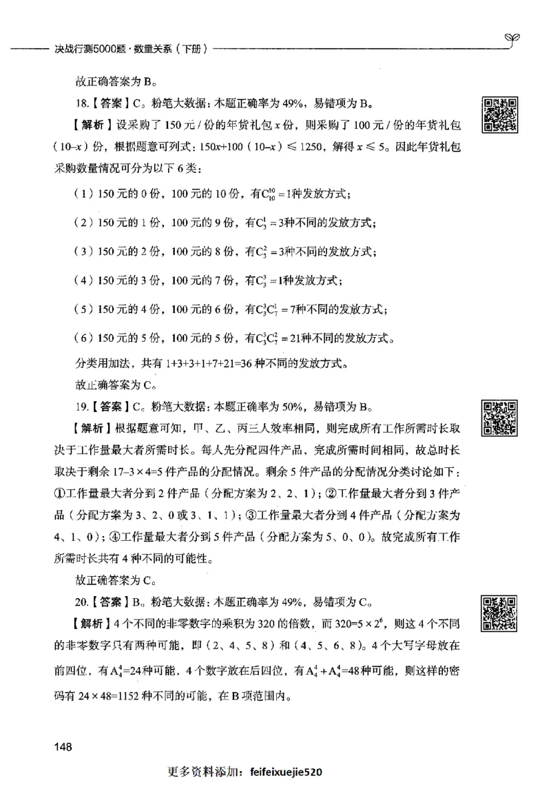 08数量关系（答案）2023年5月版_26吉林考备考资料包_11省考刷题包_04决战行测5000题_行测5000题2023年5月版次