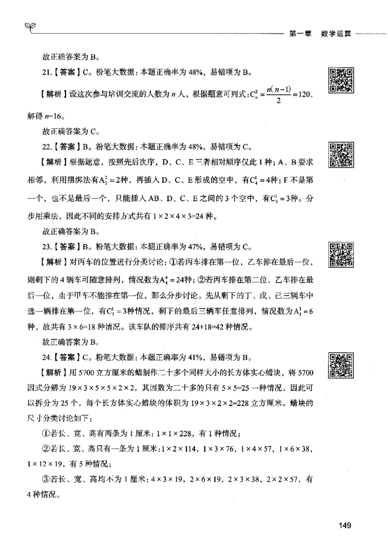 08数量关系（答案）2023年5月版_26吉林考备考资料包_11省考刷题包_04决战行测5000题_行测5000题2023年5月版次