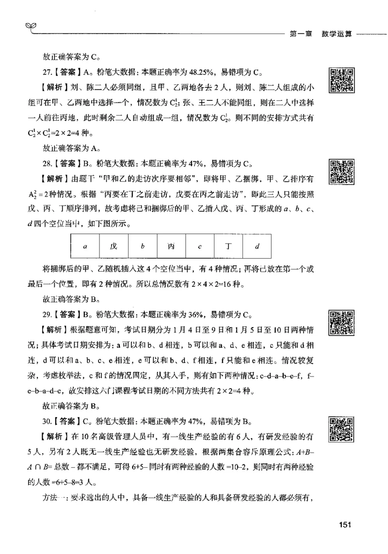 08数量关系（答案）2023年5月版_26吉林考备考资料包_11省考刷题包_04决战行测5000题_行测5000题2023年5月版次