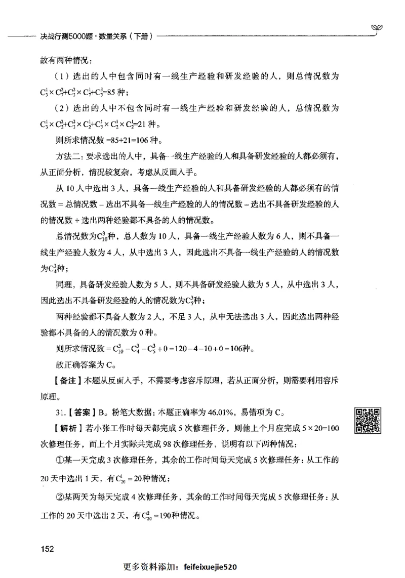 08数量关系（答案）2023年5月版_26吉林考备考资料包_11省考刷题包_04决战行测5000题_行测5000题2023年5月版次
