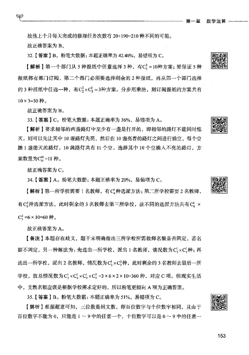 08数量关系（答案）2023年5月版_26吉林考备考资料包_11省考刷题包_04决战行测5000题_行测5000题2023年5月版次