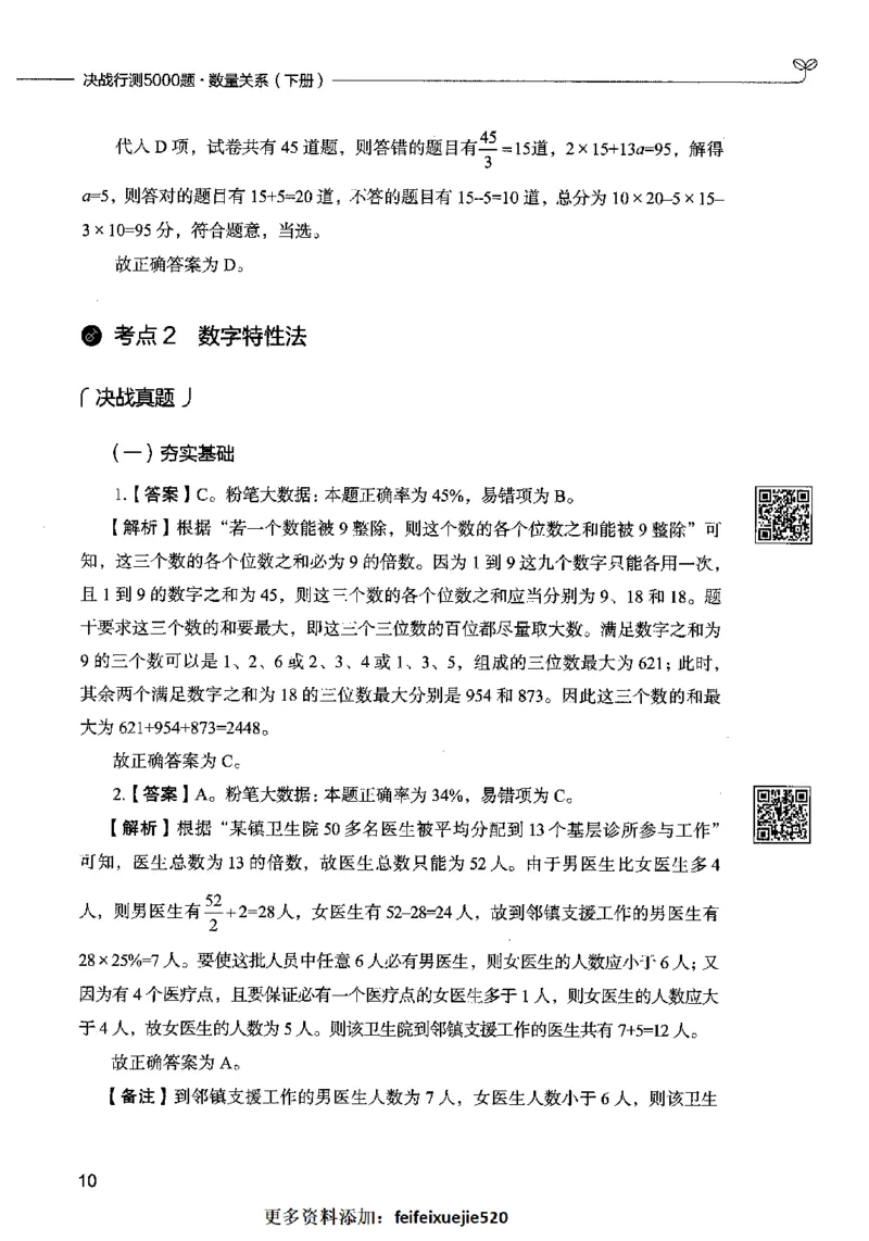 08数量关系（答案）2023年5月版_26吉林考备考资料包_11省考刷题包_04决战行测5000题_行测5000题2023年5月版次