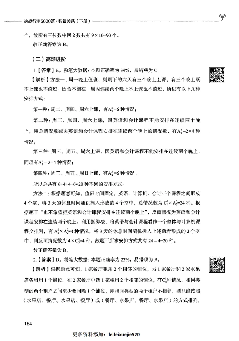 08数量关系（答案）2023年5月版_26吉林考备考资料包_11省考刷题包_04决战行测5000题_行测5000题2023年5月版次