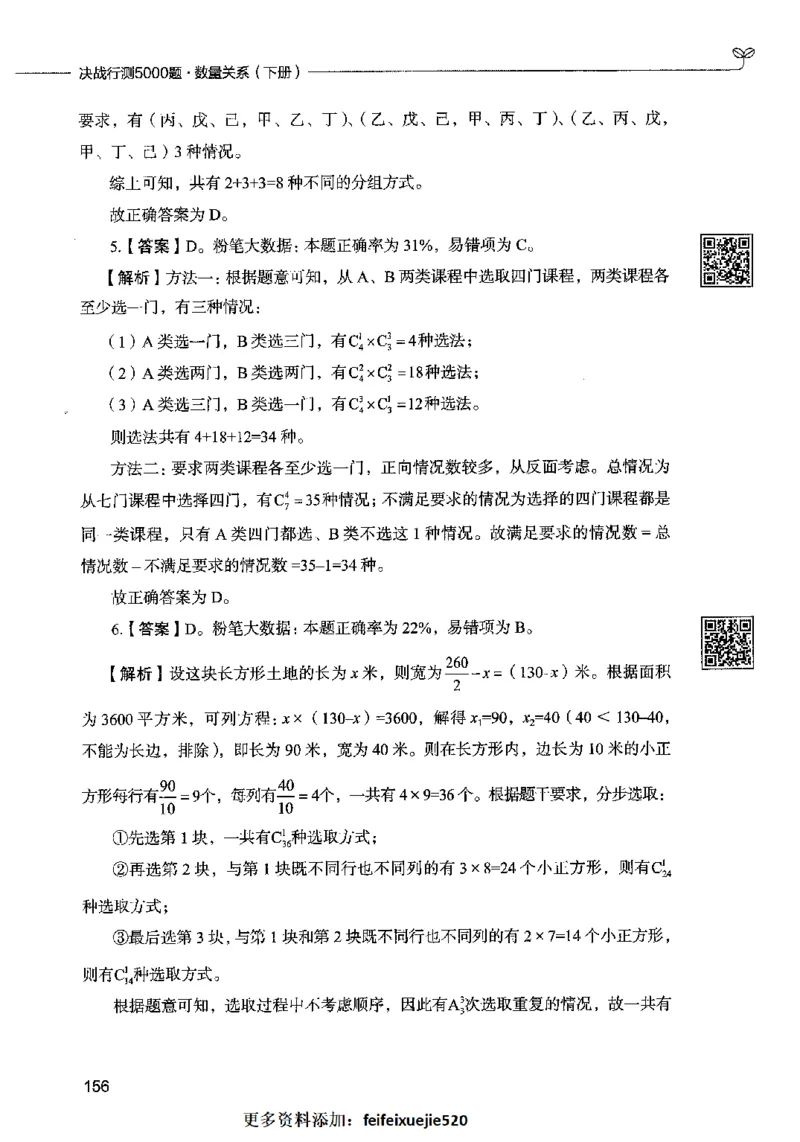 08数量关系（答案）2023年5月版_26吉林考备考资料包_11省考刷题包_04决战行测5000题_行测5000题2023年5月版次