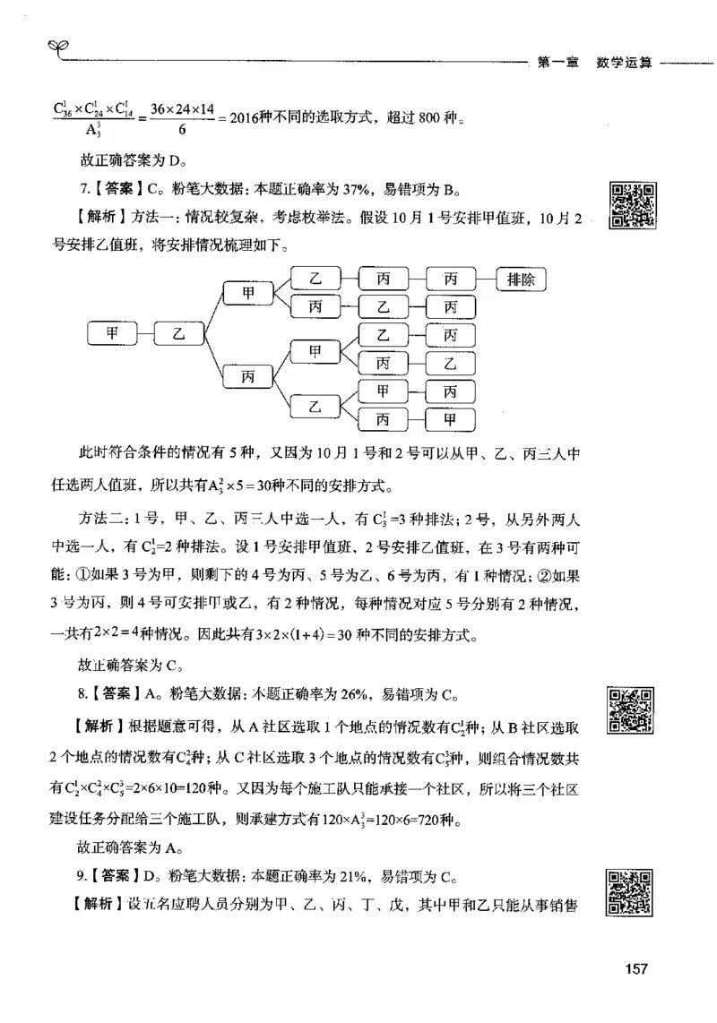 08数量关系（答案）2023年5月版_26吉林考备考资料包_11省考刷题包_04决战行测5000题_行测5000题2023年5月版次