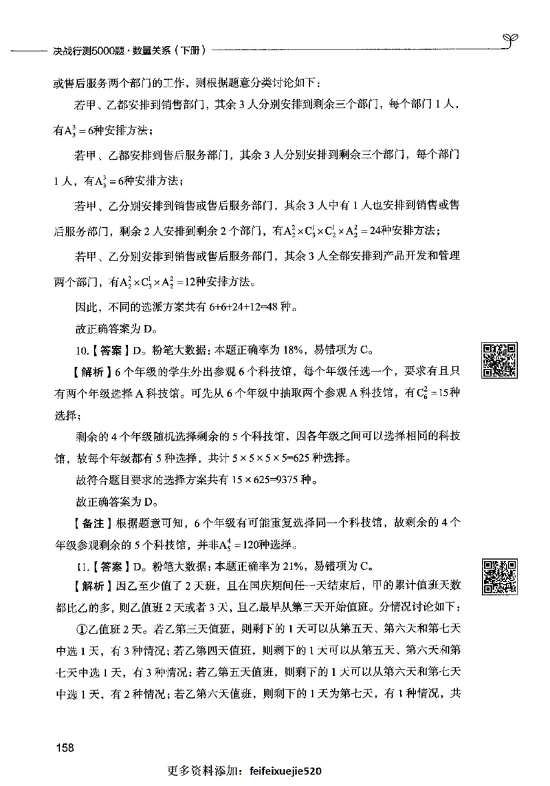 08数量关系（答案）2023年5月版_26吉林考备考资料包_11省考刷题包_04决战行测5000题_行测5000题2023年5月版次