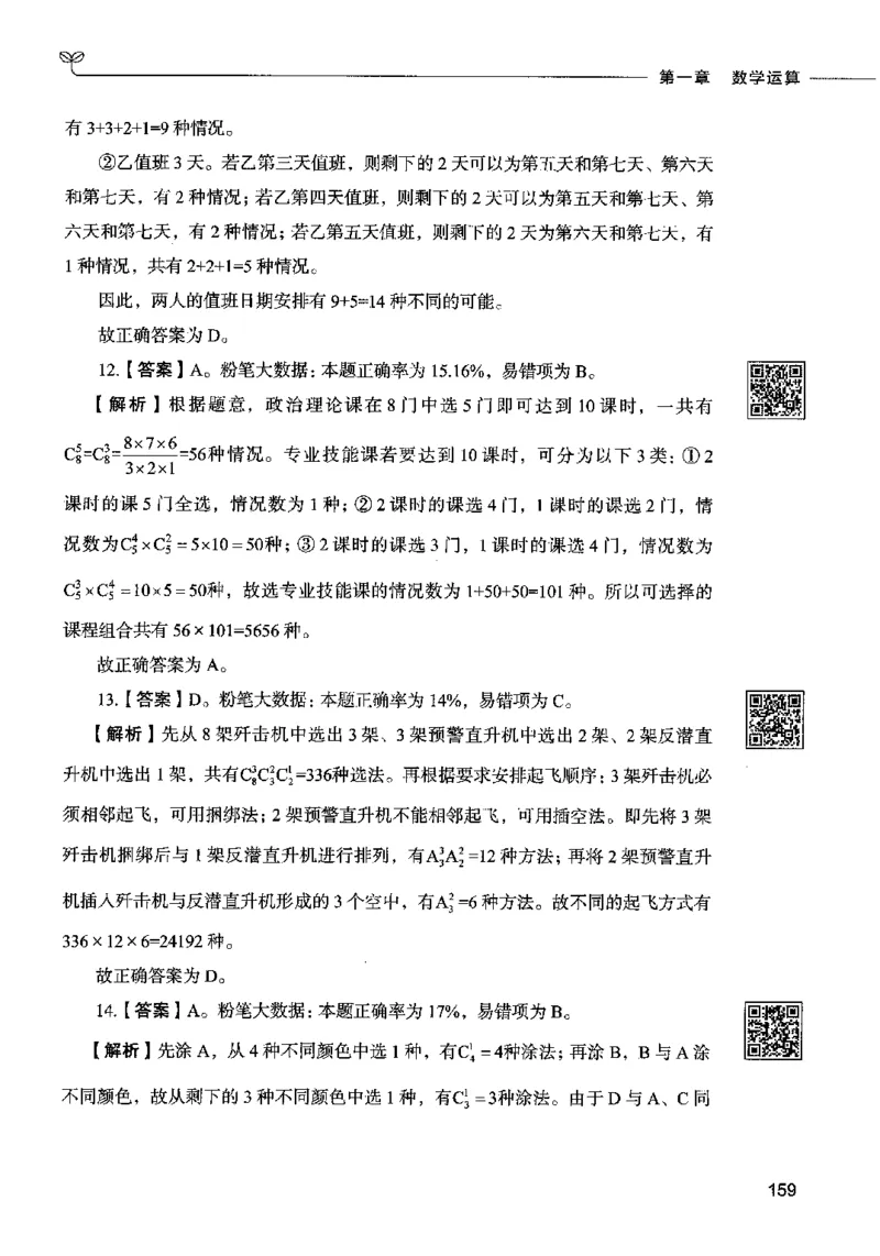 08数量关系（答案）2023年5月版_26吉林考备考资料包_11省考刷题包_04决战行测5000题_行测5000题2023年5月版次