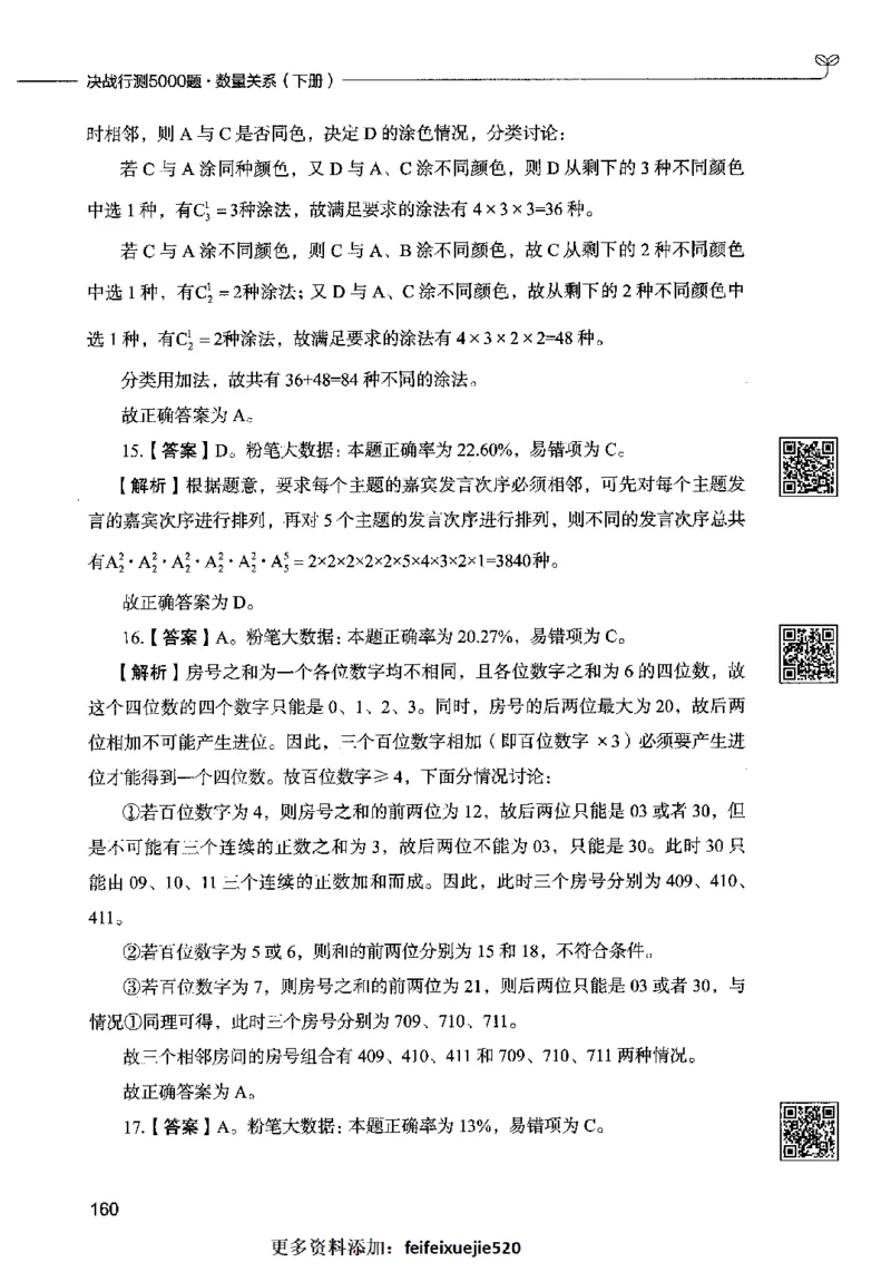 08数量关系（答案）2023年5月版_26吉林考备考资料包_11省考刷题包_04决战行测5000题_行测5000题2023年5月版次