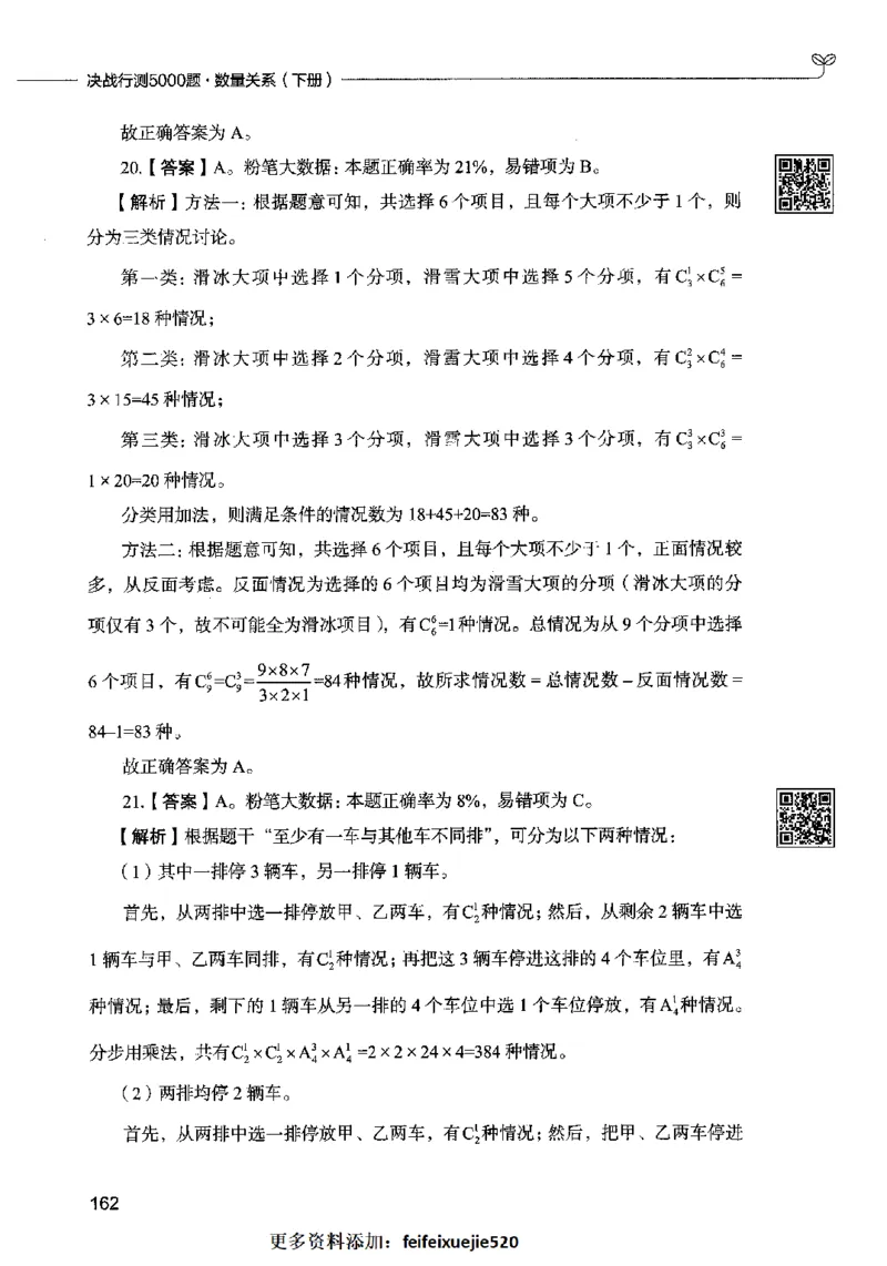 08数量关系（答案）2023年5月版_26吉林考备考资料包_11省考刷题包_04决战行测5000题_行测5000题2023年5月版次