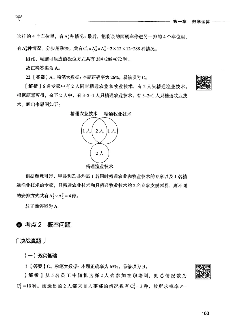 08数量关系（答案）2023年5月版_26吉林考备考资料包_11省考刷题包_04决战行测5000题_行测5000题2023年5月版次