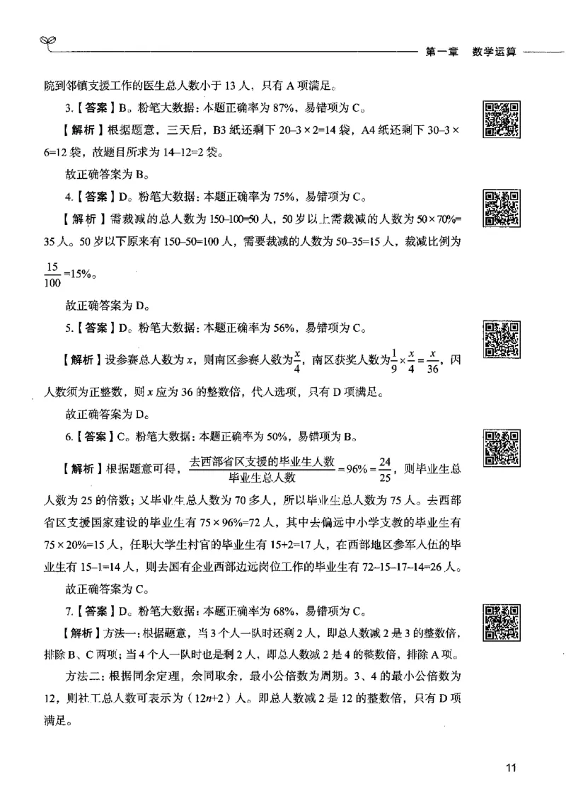 08数量关系（答案）2023年5月版_26吉林考备考资料包_11省考刷题包_04决战行测5000题_行测5000题2023年5月版次