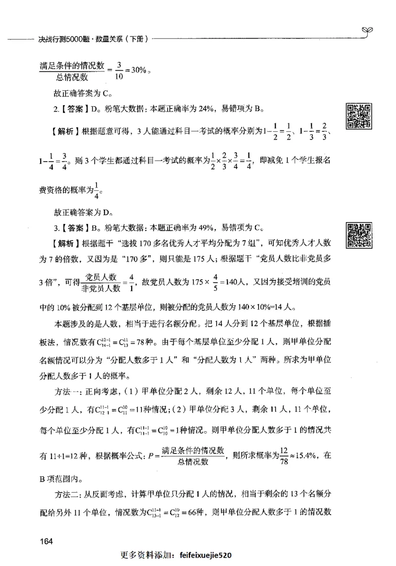 08数量关系（答案）2023年5月版_26吉林考备考资料包_11省考刷题包_04决战行测5000题_行测5000题2023年5月版次