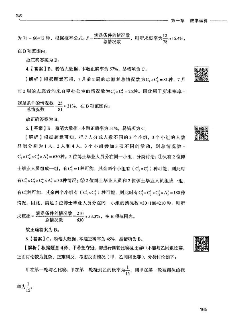 08数量关系（答案）2023年5月版_26吉林考备考资料包_11省考刷题包_04决战行测5000题_行测5000题2023年5月版次