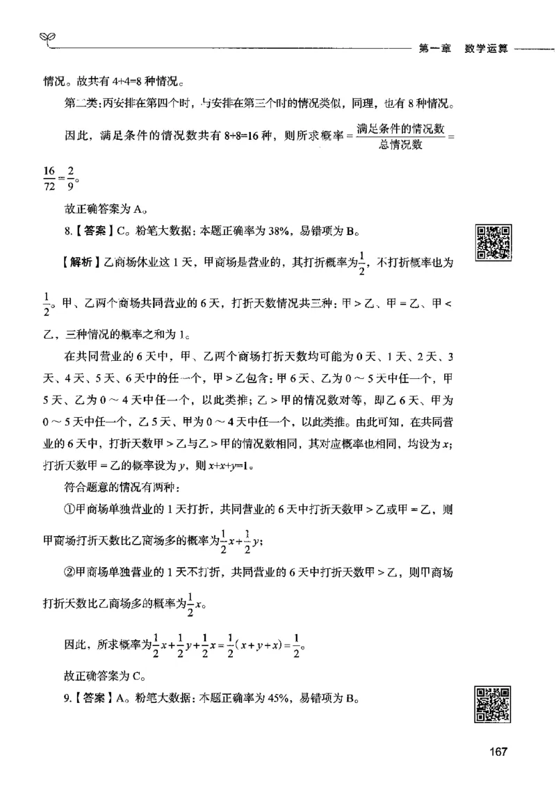 08数量关系（答案）2023年5月版_26吉林考备考资料包_11省考刷题包_04决战行测5000题_行测5000题2023年5月版次