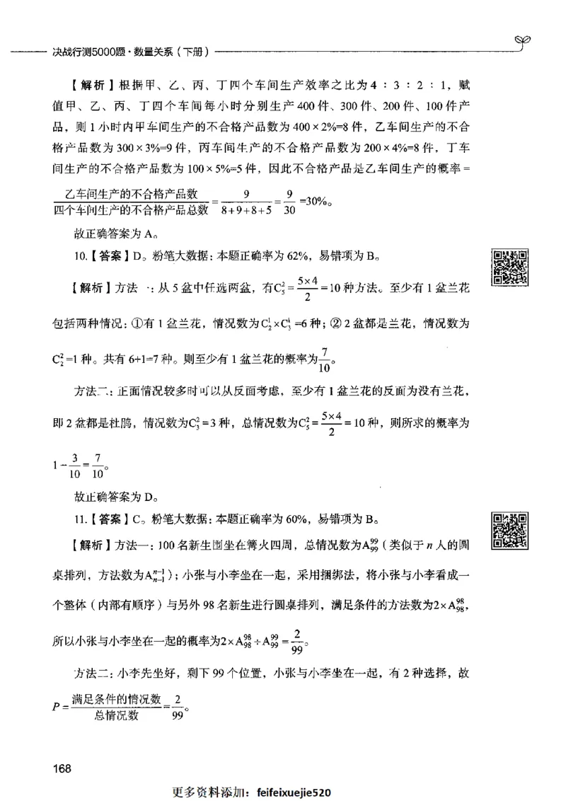 08数量关系（答案）2023年5月版_26吉林考备考资料包_11省考刷题包_04决战行测5000题_行测5000题2023年5月版次