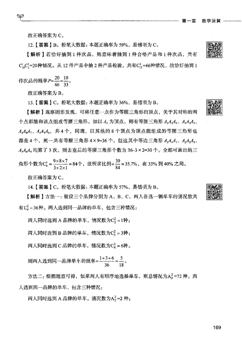 08数量关系（答案）2023年5月版_26吉林考备考资料包_11省考刷题包_04决战行测5000题_行测5000题2023年5月版次
