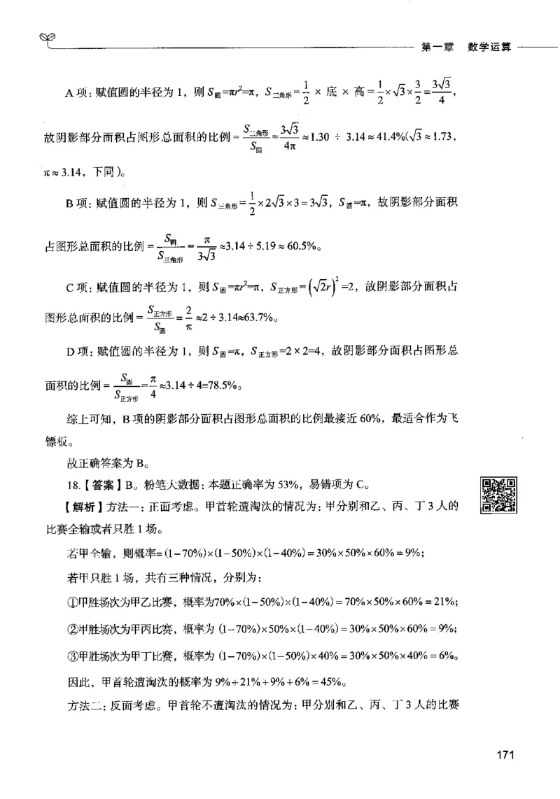 08数量关系（答案）2023年5月版_26吉林考备考资料包_11省考刷题包_04决战行测5000题_行测5000题2023年5月版次