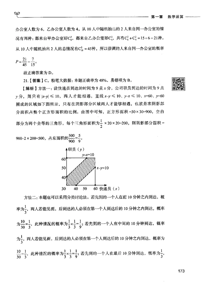 08数量关系（答案）2023年5月版_26吉林考备考资料包_11省考刷题包_04决战行测5000题_行测5000题2023年5月版次