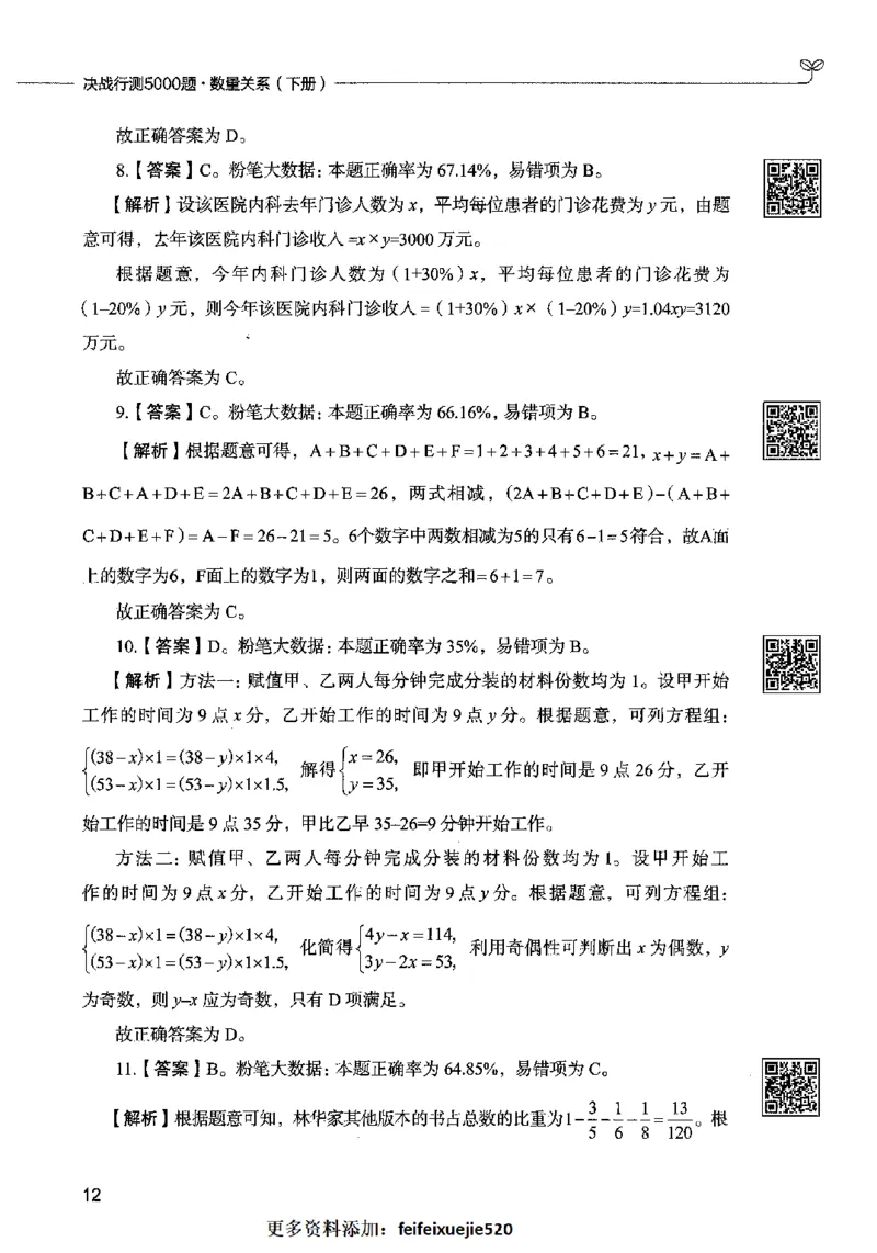 08数量关系（答案）2023年5月版_26吉林考备考资料包_11省考刷题包_04决战行测5000题_行测5000题2023年5月版次