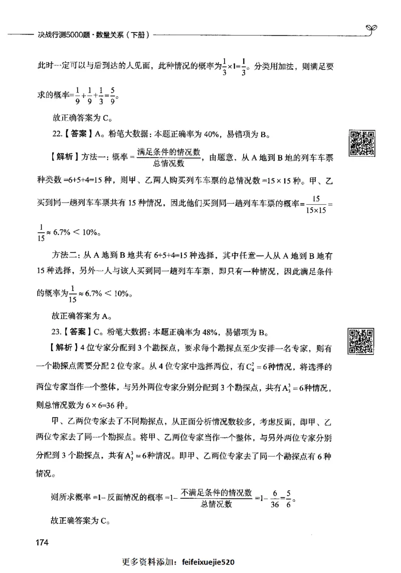 08数量关系（答案）2023年5月版_26吉林考备考资料包_11省考刷题包_04决战行测5000题_行测5000题2023年5月版次