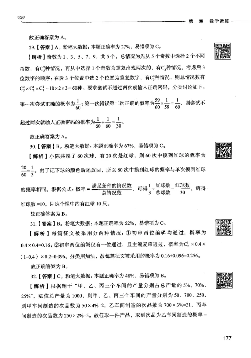 08数量关系（答案）2023年5月版_26吉林考备考资料包_11省考刷题包_04决战行测5000题_行测5000题2023年5月版次