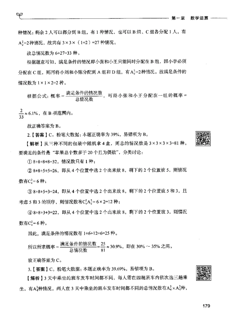 08数量关系（答案）2023年5月版_26吉林考备考资料包_11省考刷题包_04决战行测5000题_行测5000题2023年5月版次