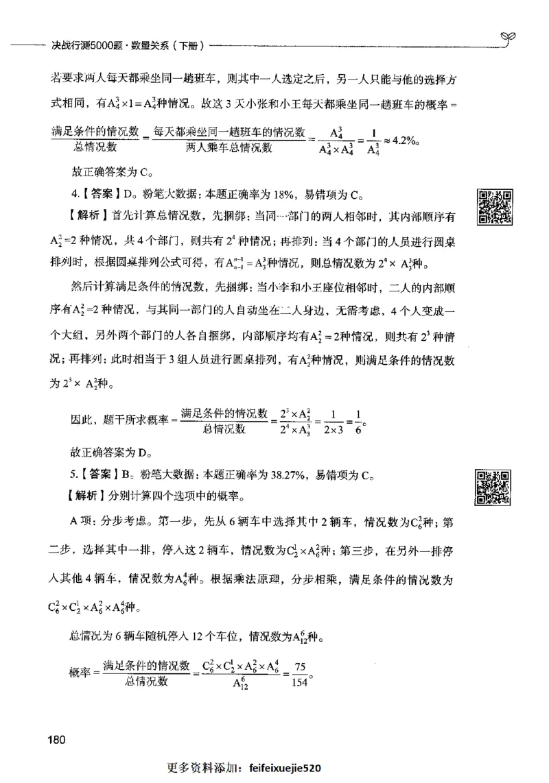 08数量关系（答案）2023年5月版_26吉林考备考资料包_11省考刷题包_04决战行测5000题_行测5000题2023年5月版次