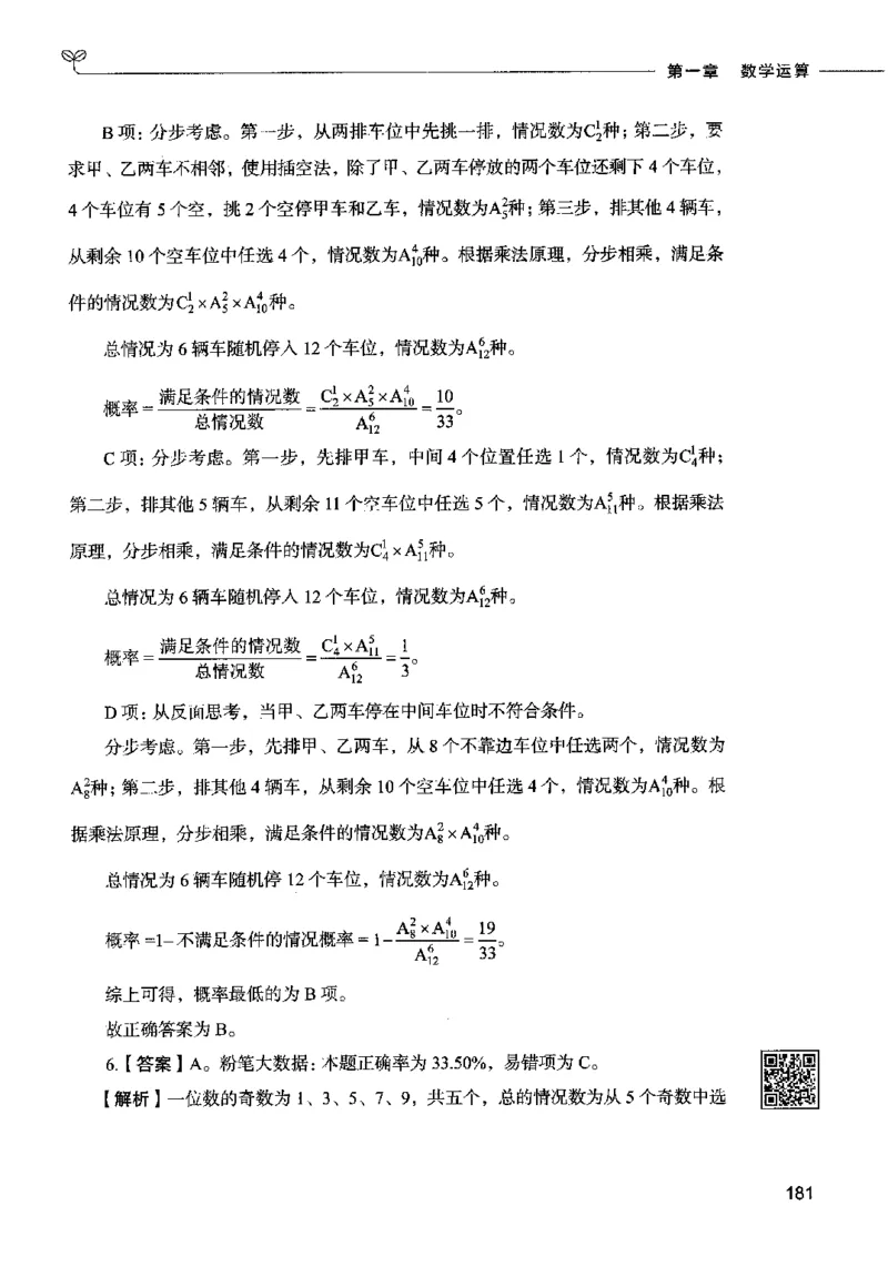 08数量关系（答案）2023年5月版_26吉林考备考资料包_11省考刷题包_04决战行测5000题_行测5000题2023年5月版次