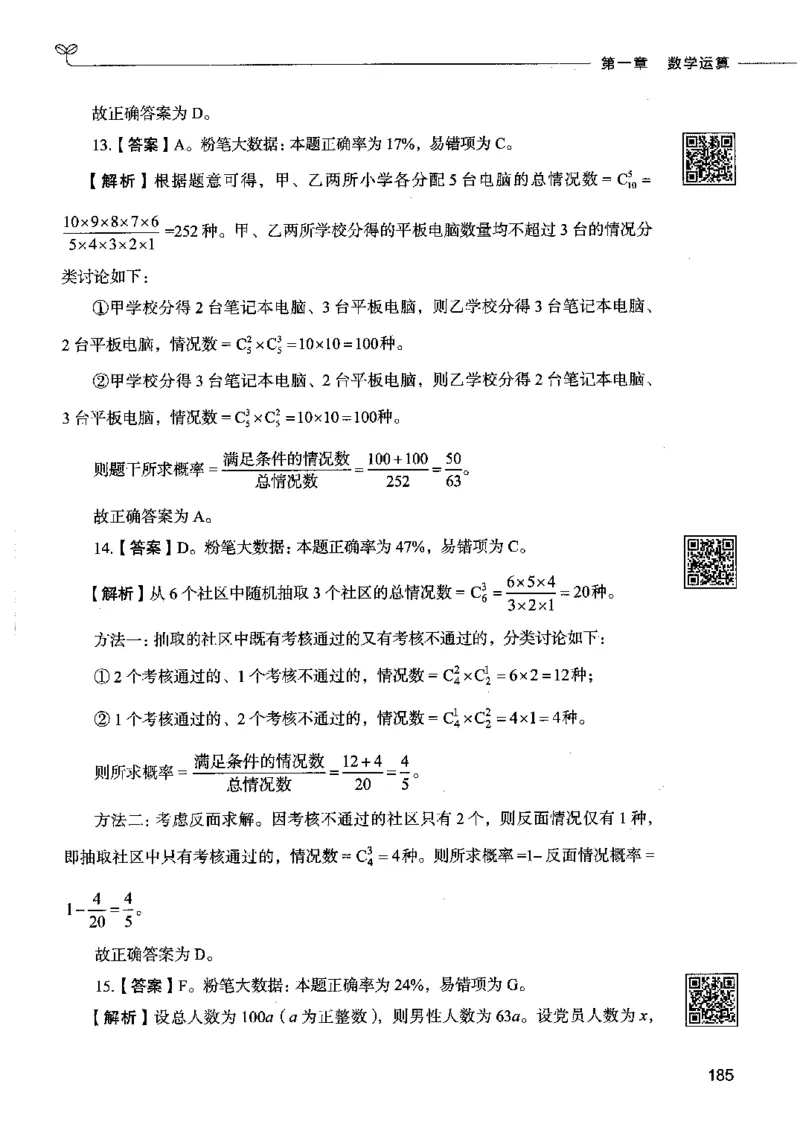 08数量关系（答案）2023年5月版_26吉林考备考资料包_11省考刷题包_04决战行测5000题_行测5000题2023年5月版次