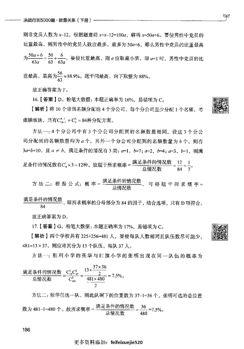 08数量关系（答案）2023年5月版_26吉林考备考资料包_11省考刷题包_04决战行测5000题_行测5000题2023年5月版次