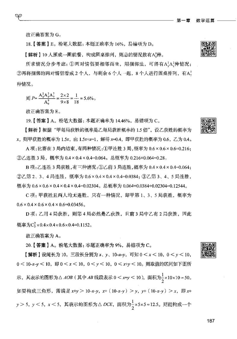 08数量关系（答案）2023年5月版_26吉林考备考资料包_11省考刷题包_04决战行测5000题_行测5000题2023年5月版次