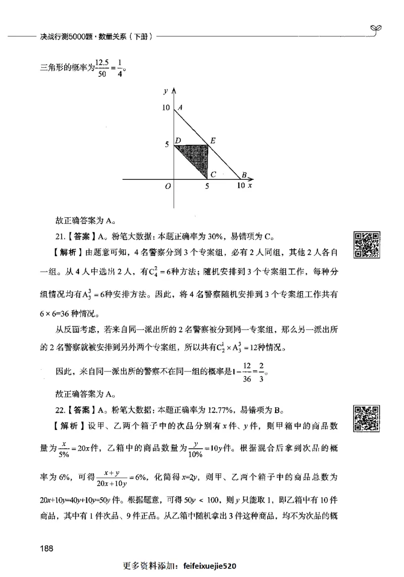 08数量关系（答案）2023年5月版_26吉林考备考资料包_11省考刷题包_04决战行测5000题_行测5000题2023年5月版次
