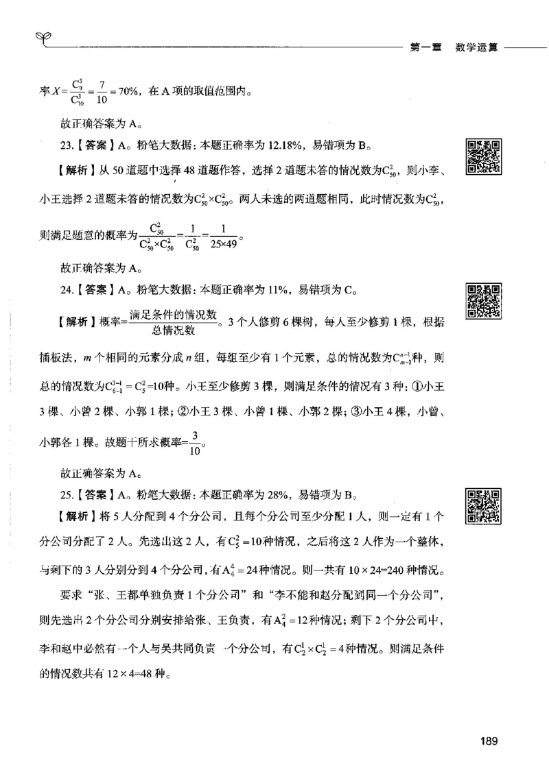08数量关系（答案）2023年5月版_26吉林考备考资料包_11省考刷题包_04决战行测5000题_行测5000题2023年5月版次